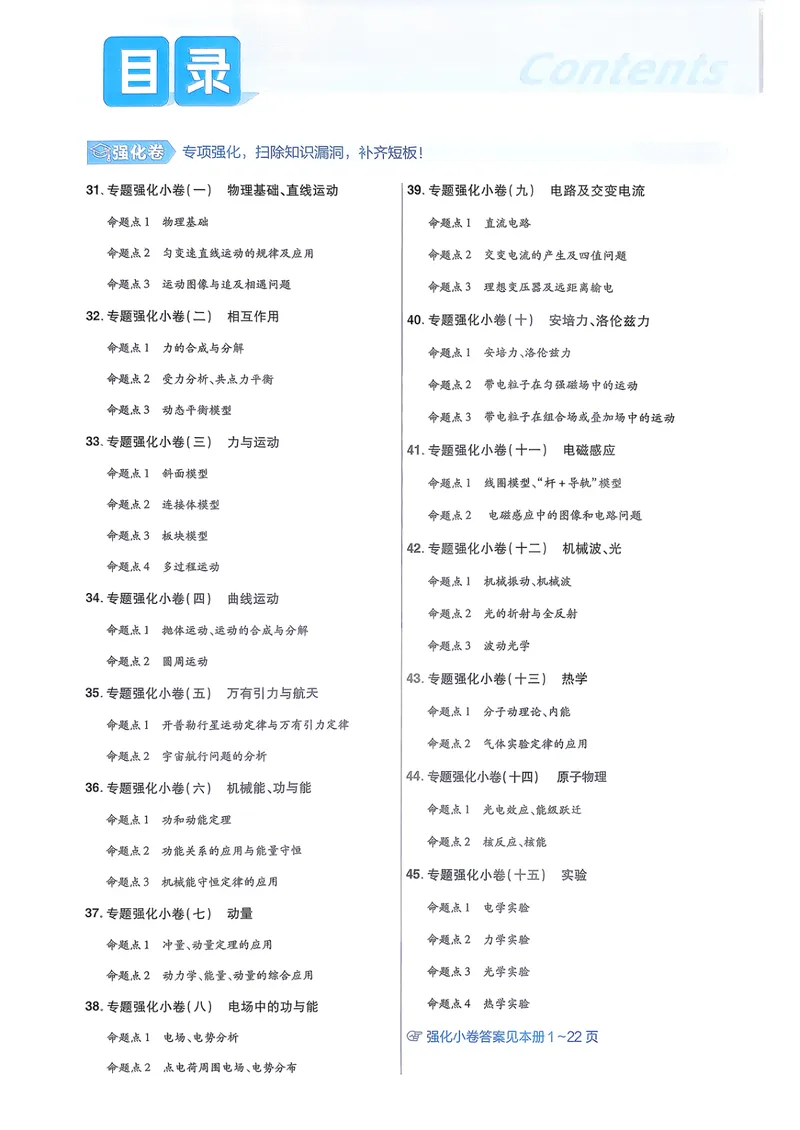 《强化小卷_2027金考卷45套_2027《天星教育•金考卷优秀模拟试卷汇编45套》（高考）（地区版）_2027《天星教育•金考卷优秀模拟试卷汇编45套》（高考）（物化生）（河南专用）_987》第2页预览