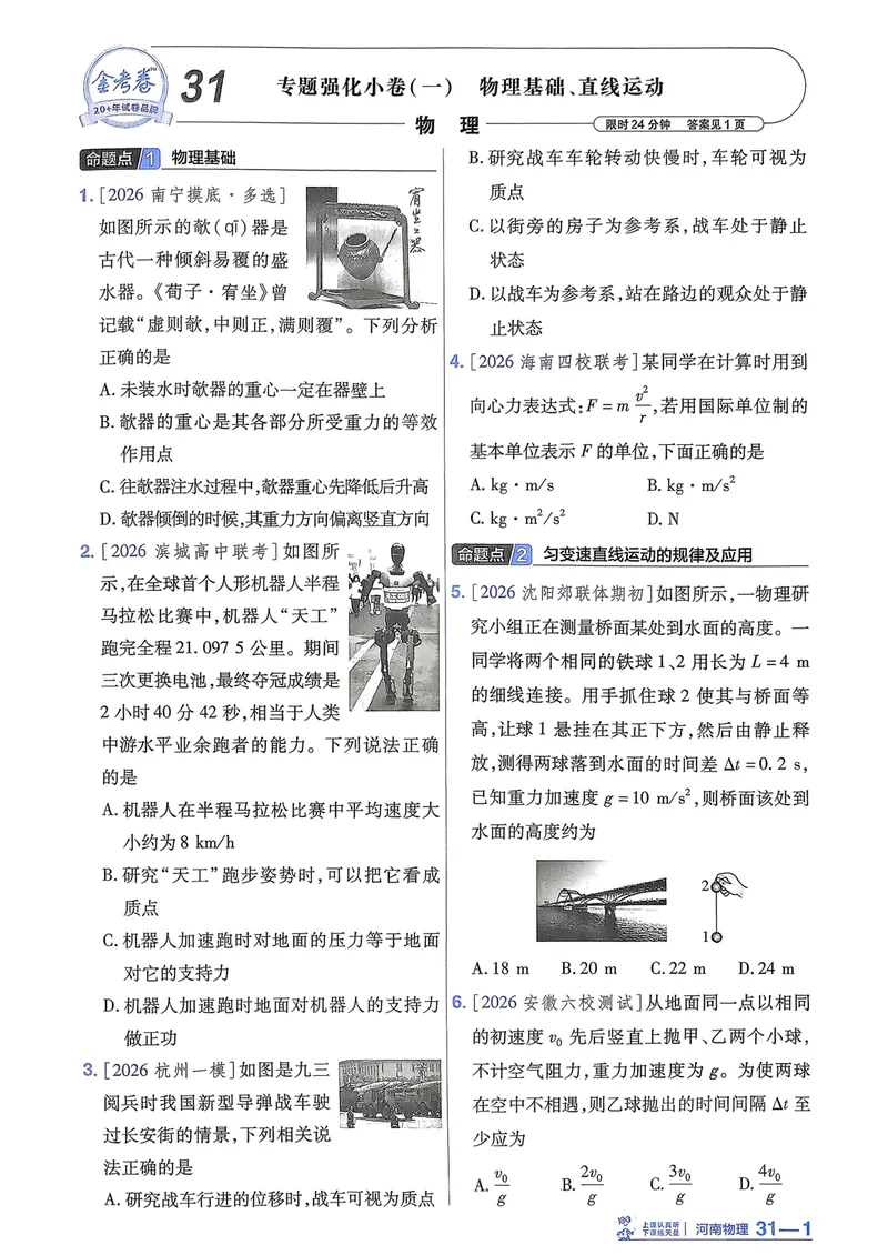 《强化小卷_2027金考卷45套_2027《天星教育•金考卷优秀模拟试卷汇编45套》（高考）（地区版）_2027《天星教育•金考卷优秀模拟试卷汇编45套》（高考）（物化生）（河南专用）_987》第3页预览