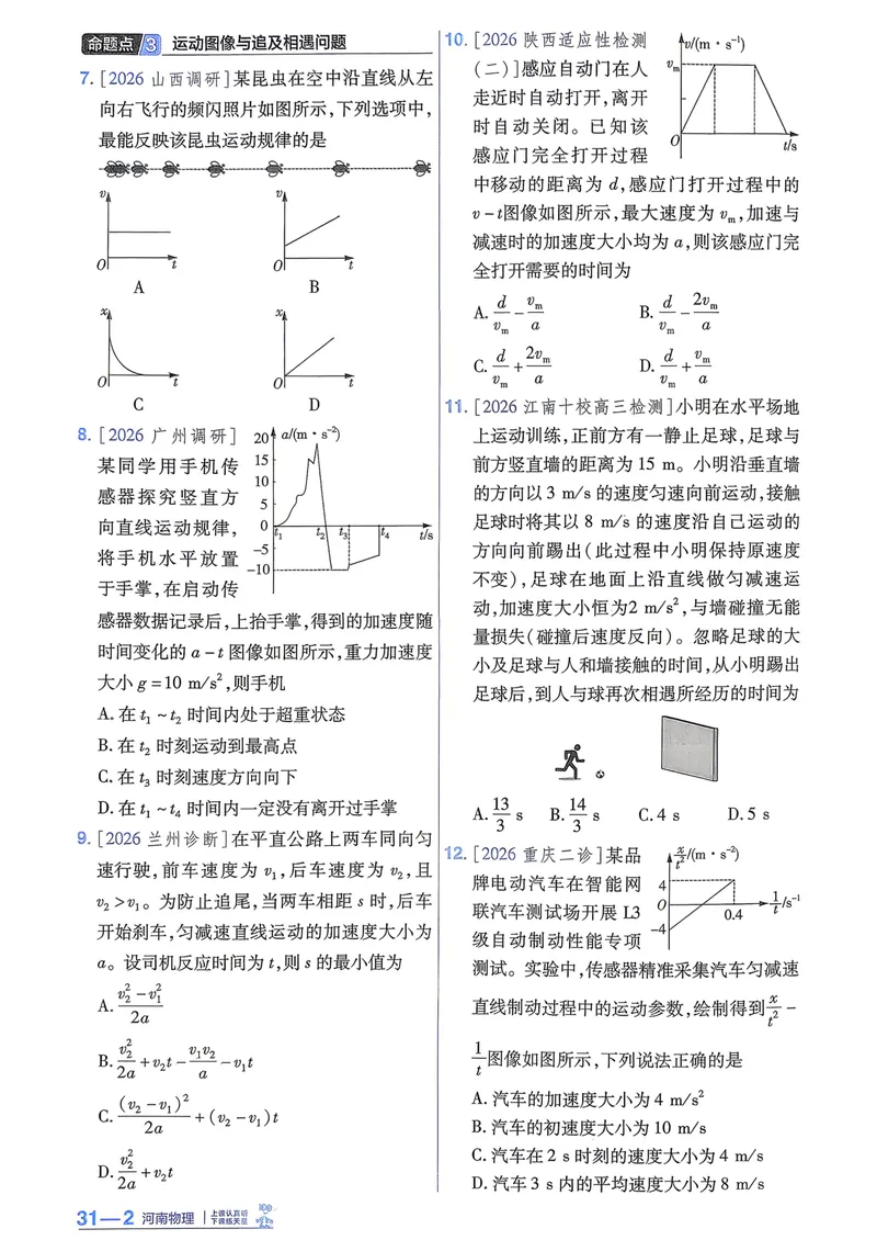 《强化小卷_2027金考卷45套_2027《天星教育•金考卷优秀模拟试卷汇编45套》（高考）（地区版）_2027《天星教育•金考卷优秀模拟试卷汇编45套》（高考）（物化生）（河南专用）_987》第4页预览