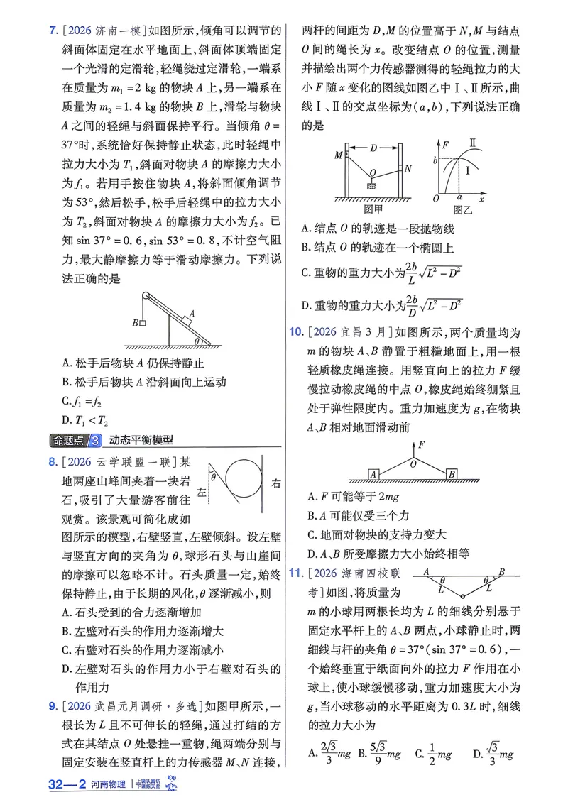 《强化小卷_2027金考卷45套_2027《天星教育•金考卷优秀模拟试卷汇编45套》（高考）（地区版）_2027《天星教育•金考卷优秀模拟试卷汇编45套》（高考）（物化生）（河南专用）_987》第6页预览