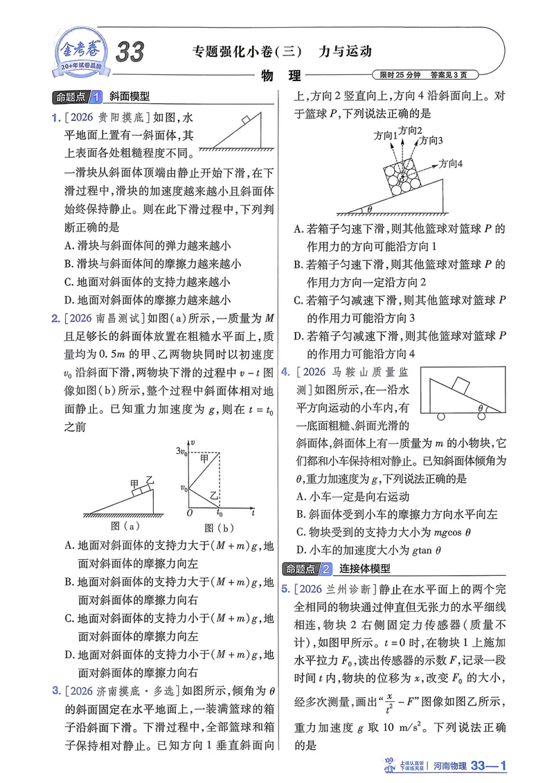 《强化小卷_2027金考卷45套_2027《天星教育•金考卷优秀模拟试卷汇编45套》（高考）（地区版）_2027《天星教育•金考卷优秀模拟试卷汇编45套》（高考）（物化生）（河南专用）_987》第7页预览
