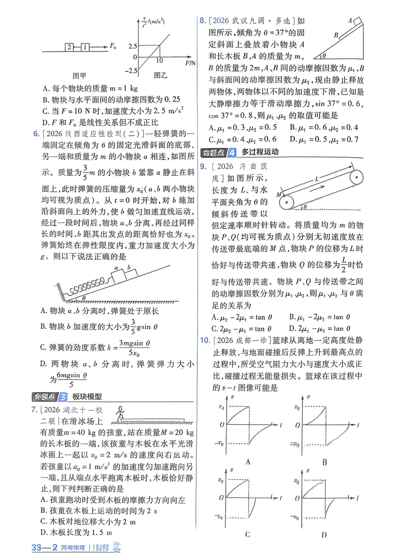 《强化小卷_2027金考卷45套_2027《天星教育•金考卷优秀模拟试卷汇编45套》（高考）（地区版）_2027《天星教育•金考卷优秀模拟试卷汇编45套》（高考）（物化生）（河南专用）_987》第8页预览