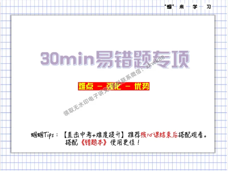 《27.课堂笔记主讲课中笔记_2025初三网课_25初三化学_5.1.2024秋上.A+班初三化学培训班（郭莹）_秋季下-秋季班A+_课堂笔记》第2页预览