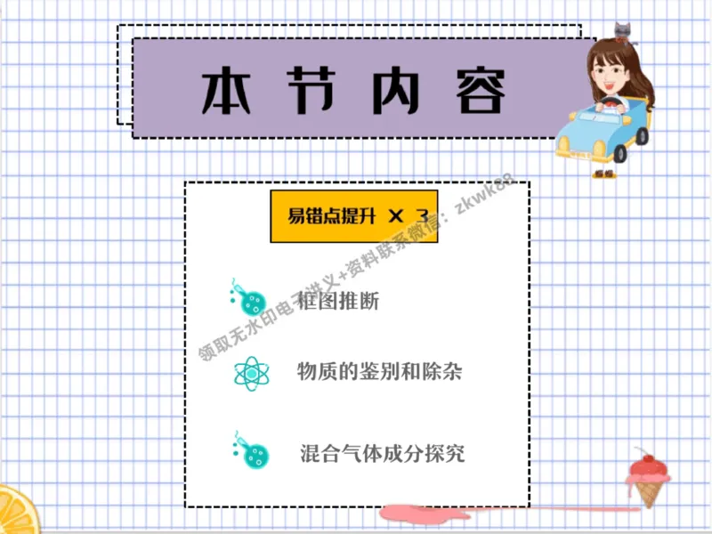 《27.课堂笔记主讲课中笔记_2025初三网课_25初三化学_5.1.2024秋上.A+班初三化学培训班（郭莹）_秋季下-秋季班A+_课堂笔记》第3页预览