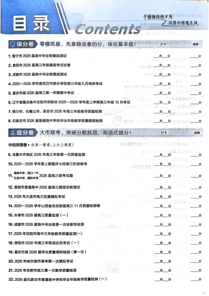 《2027版金考卷45套英语新高考版_2027金考卷45套_2027《天星教育•金考卷优秀模拟试卷汇编45套》（高考）（语数英）（新高考版）》第2页预览