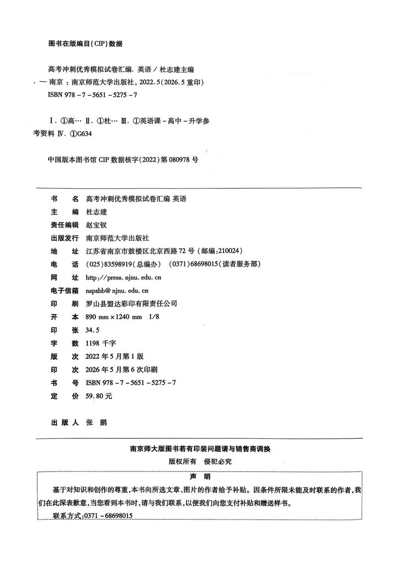 《2027版金考卷45套英语新高考版_2027金考卷45套_2027《天星教育•金考卷优秀模拟试卷汇编45套》（高考）（语数英）（新高考版）》第4页预览