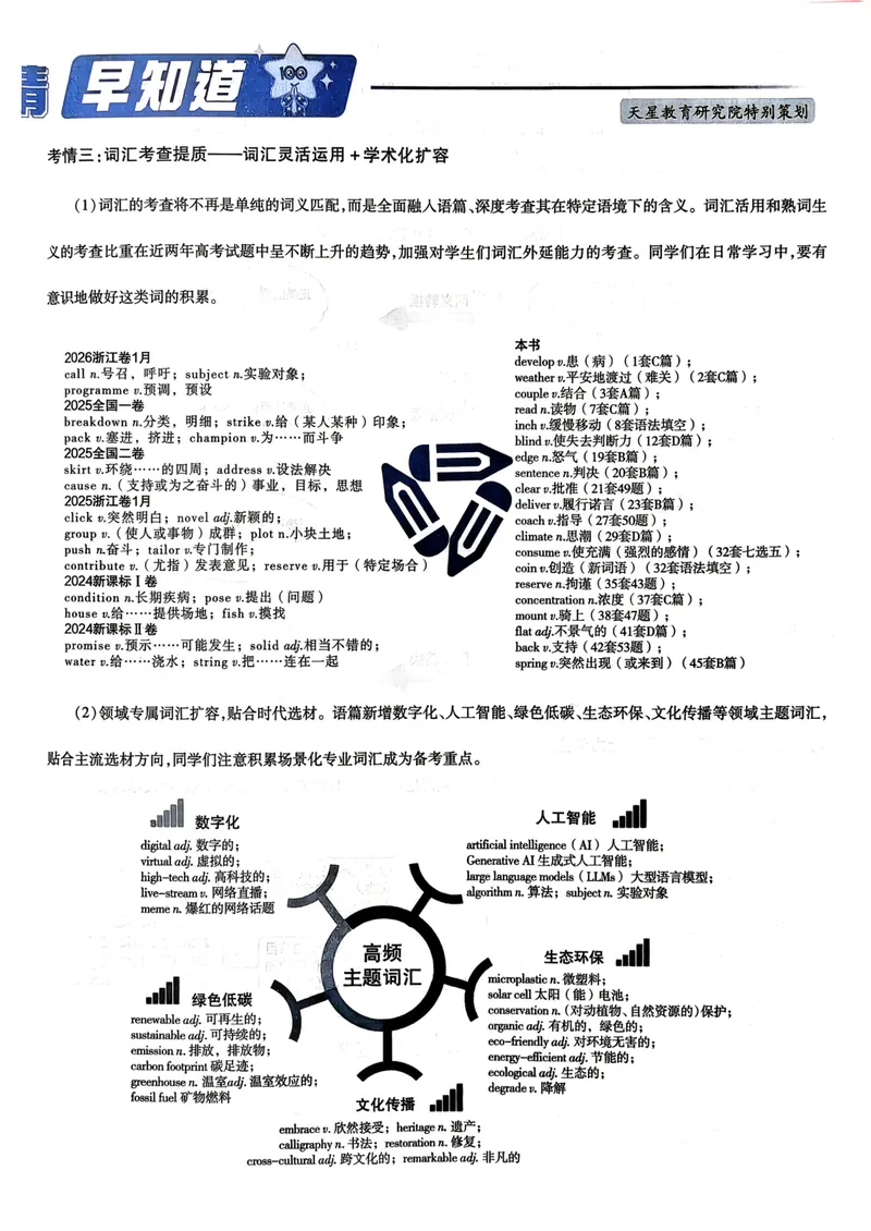 《2027版金考卷45套英语新高考版_2027金考卷45套_2027《天星教育•金考卷优秀模拟试卷汇编45套》（高考）（语数英）（新高考版）》第6页预览