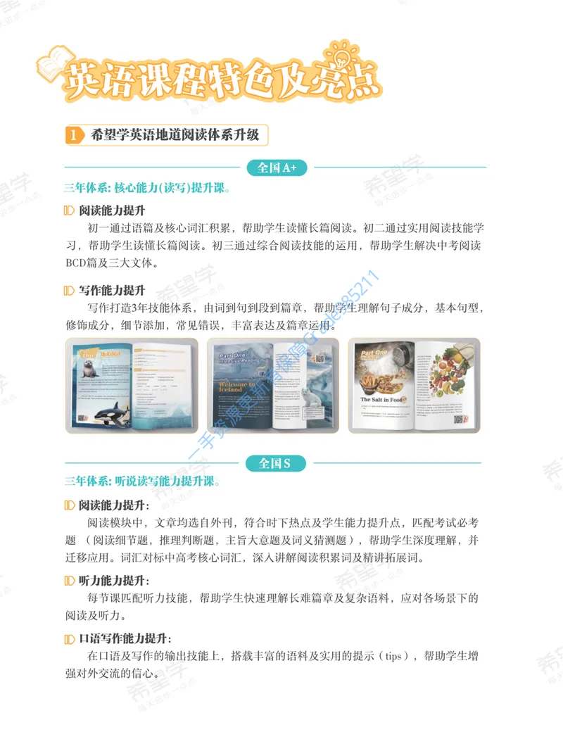 《初一英语培训班学习用书-秋上-全国版A加-讲义1_26初一网课_2026初一英语刘飞飞_初一英语培训班（秋上·全国版·A+）-刘飞飞_讲义及拓展资料》第8页预览