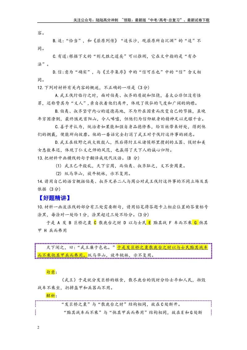《008于是伯夷、叔齐闻西伯昌善养老《史记·伯夷列传》《说苑·指武》_专项复习_2025年_2025年高考语文文言文读写积累与专项训练》第2页预览