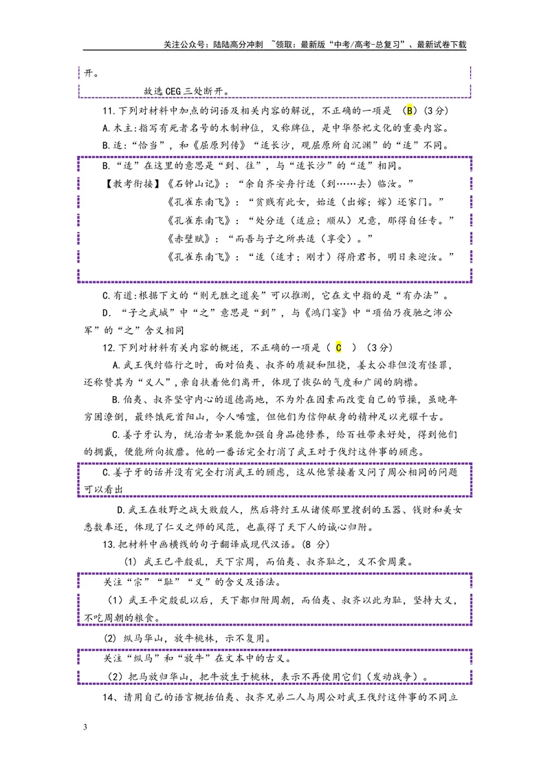 《008于是伯夷、叔齐闻西伯昌善养老《史记·伯夷列传》《说苑·指武》_专项复习_2025年_2025年高考语文文言文读写积累与专项训练》第3页预览