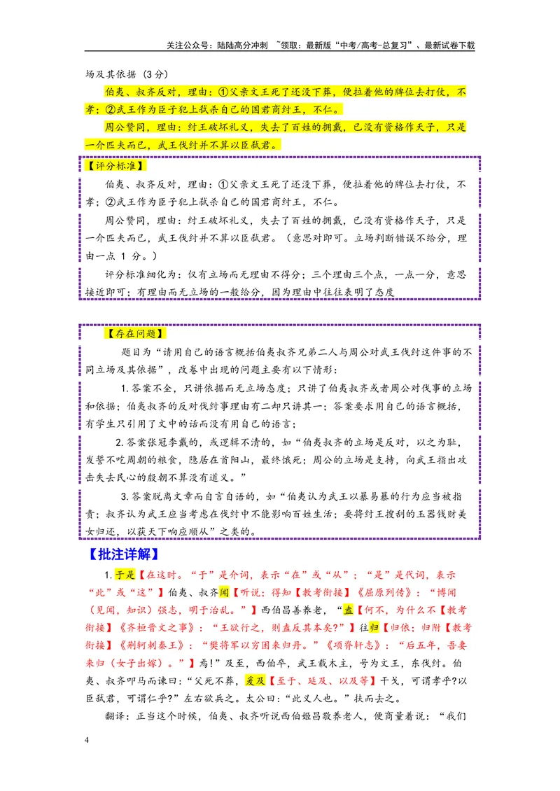 《008于是伯夷、叔齐闻西伯昌善养老《史记·伯夷列传》《说苑·指武》_专项复习_2025年_2025年高考语文文言文读写积累与专项训练》第4页预览