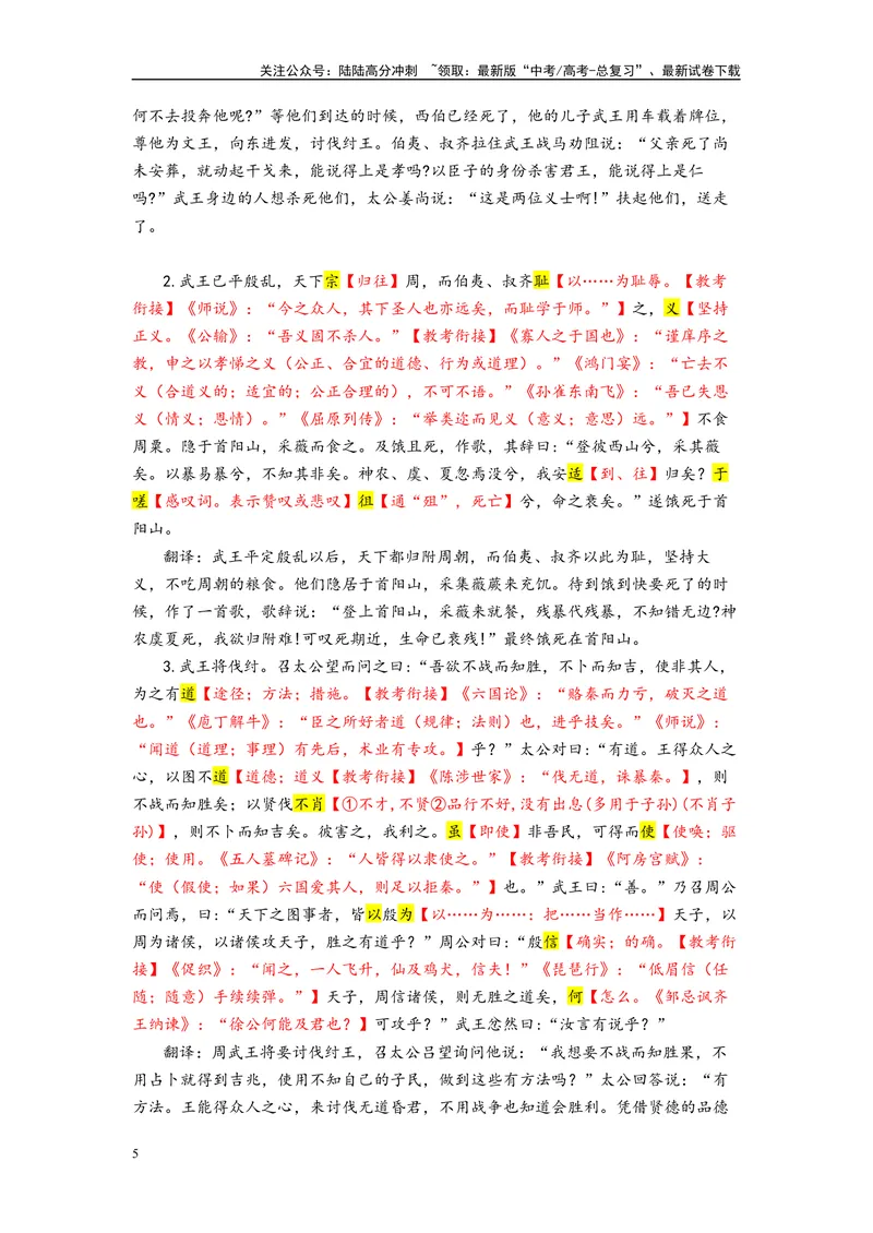 《008于是伯夷、叔齐闻西伯昌善养老《史记·伯夷列传》《说苑·指武》_专项复习_2025年_2025年高考语文文言文读写积累与专项训练》第5页预览