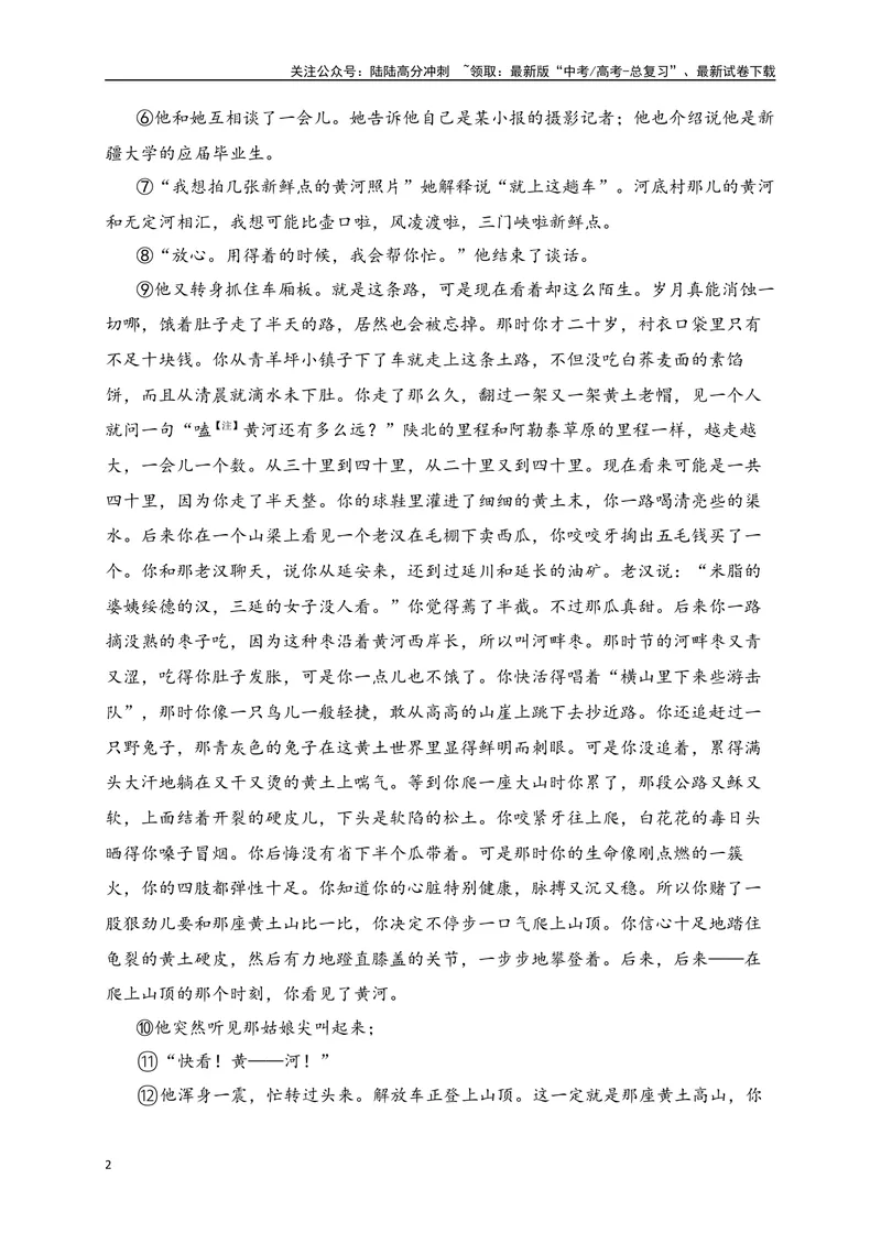 《07文学类文本阅读分析小说的叙事特征专项训练（新高考卷）（原卷版）_一轮复习_2025年_2025年高考语文一轮复习之文学类阅读（全国通用）_资料_1-资料》第2页预览