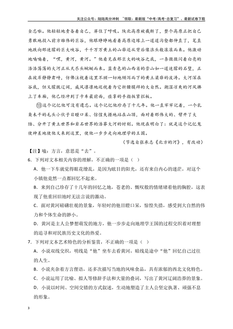 《07文学类文本阅读分析小说的叙事特征专项训练（新高考卷）（原卷版）_一轮复习_2025年_2025年高考语文一轮复习之文学类阅读（全国通用）_资料_1-资料》第3页预览