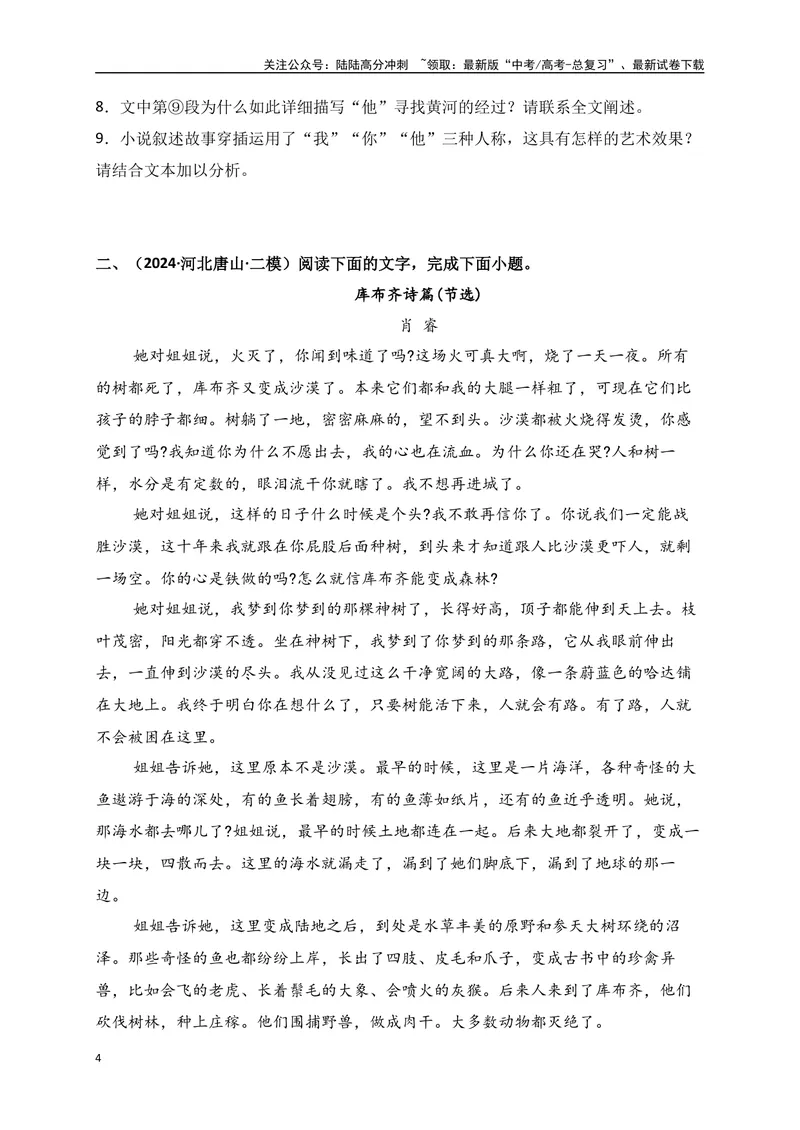 《07文学类文本阅读分析小说的叙事特征专项训练（新高考卷）（原卷版）_一轮复习_2025年_2025年高考语文一轮复习之文学类阅读（全国通用）_资料_1-资料》第4页预览