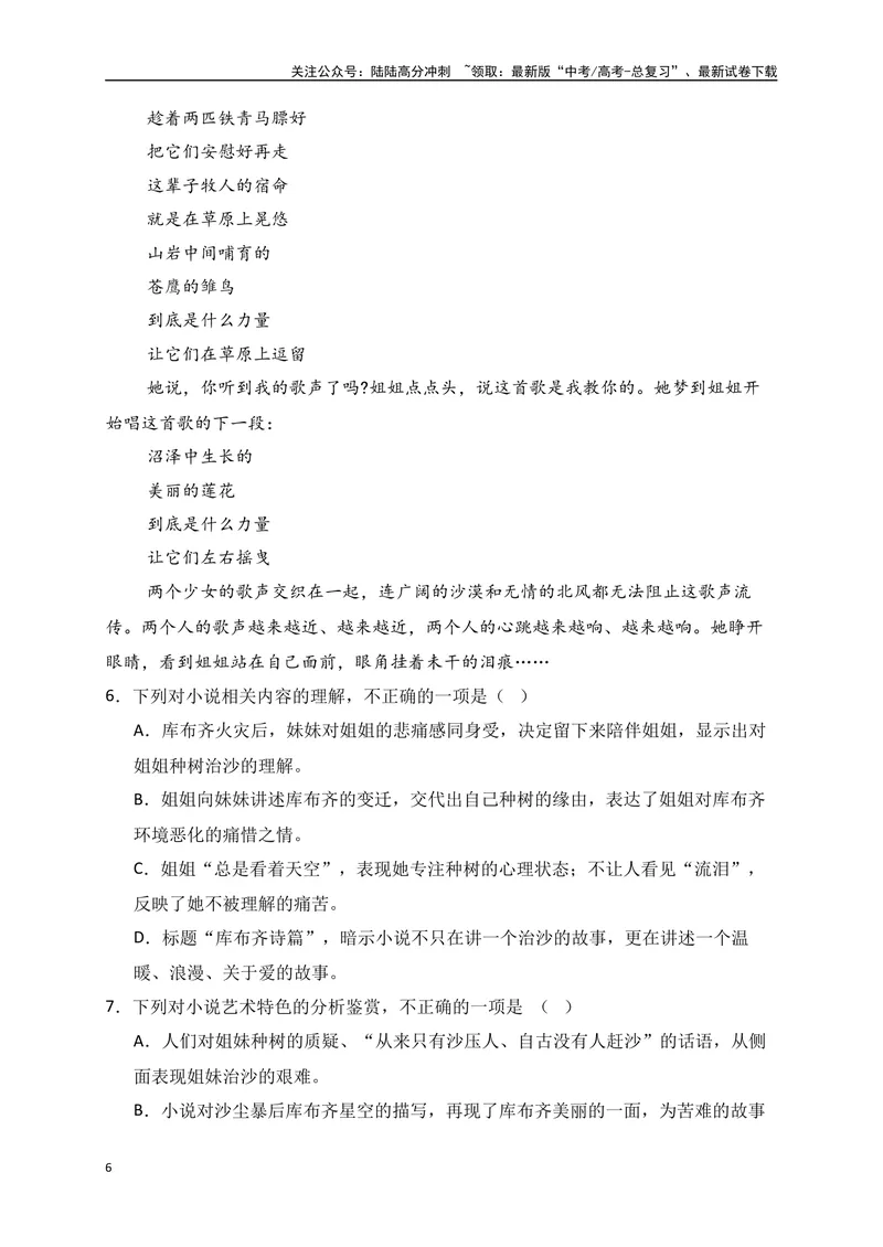 《07文学类文本阅读分析小说的叙事特征专项训练（新高考卷）（原卷版）_一轮复习_2025年_2025年高考语文一轮复习之文学类阅读（全国通用）_资料_1-资料》第6页预览