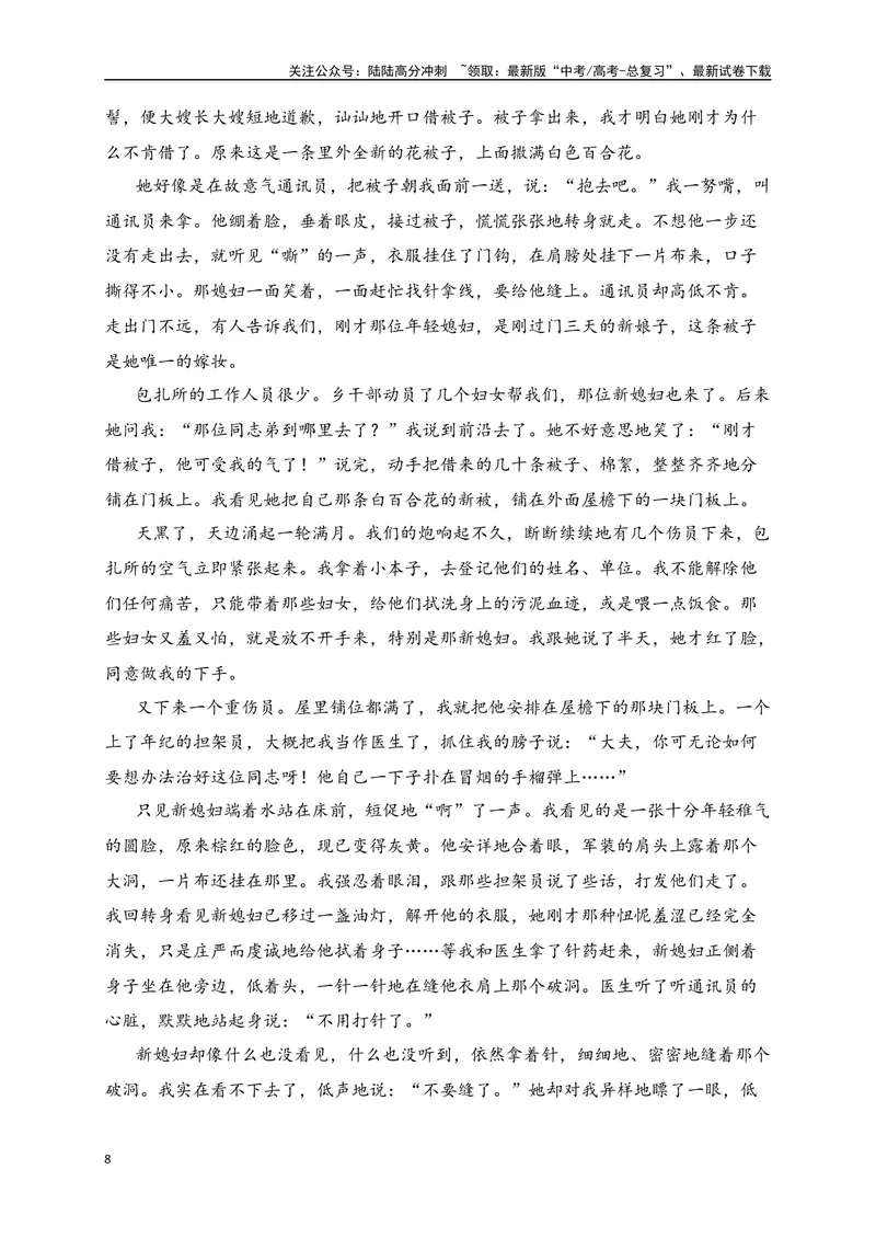 《07文学类文本阅读分析小说的叙事特征专项训练（新高考卷）（原卷版）_一轮复习_2025年_2025年高考语文一轮复习之文学类阅读（全国通用）_资料_1-资料》第8页预览