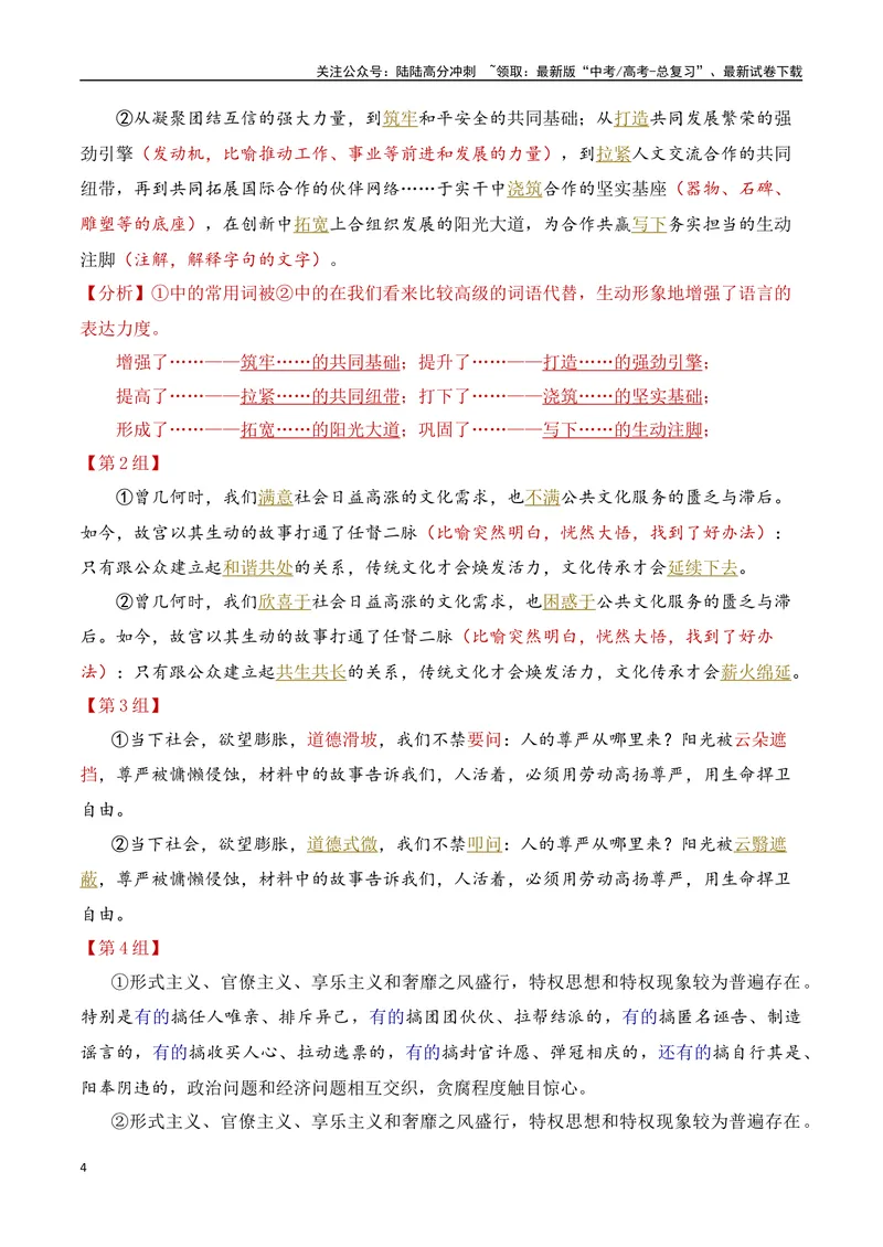 《16.1议论文之文采：遣词（全国通用）_专项复习_2025年_2025年高考语文议论文写作提升讲与练（全国通用）_资料_1-资料》第4页预览