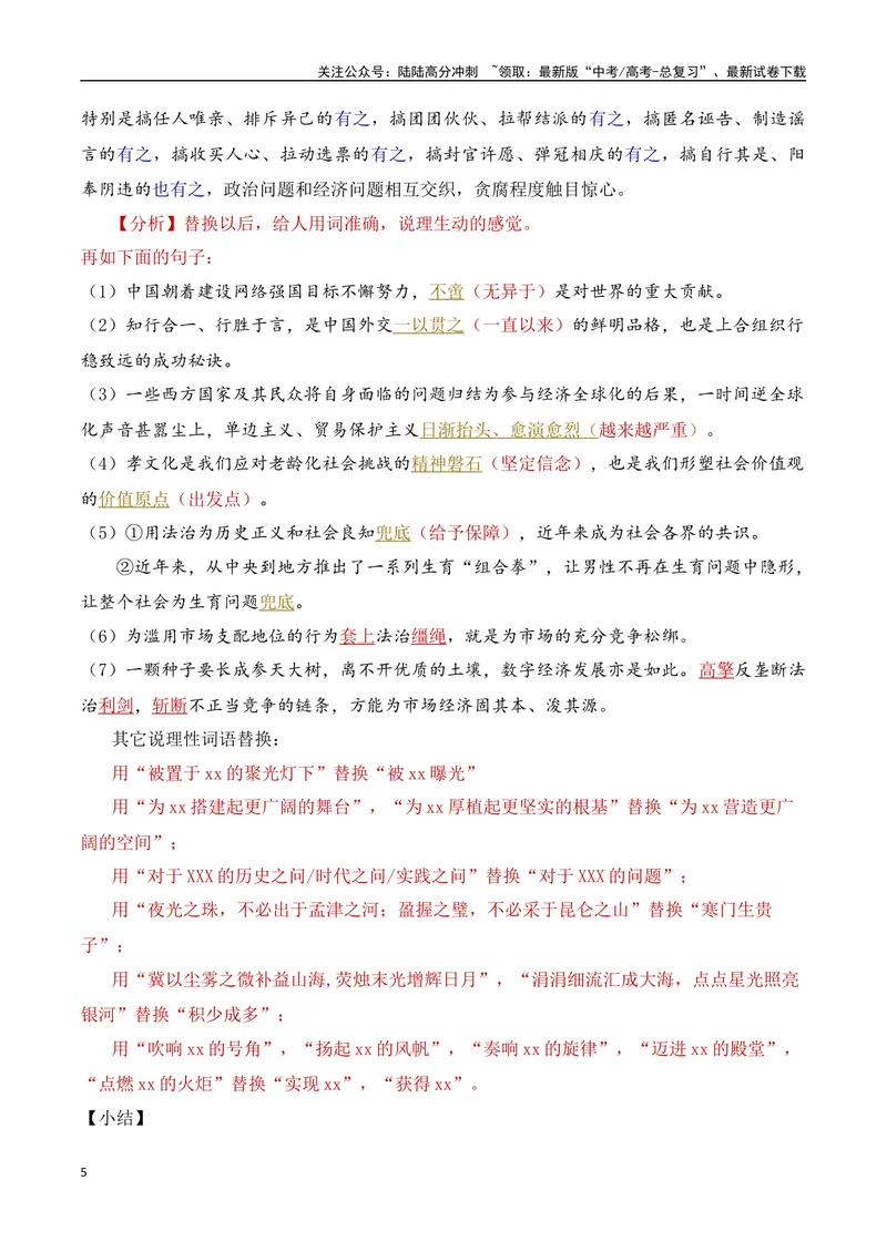 《16.1议论文之文采：遣词（全国通用）_专项复习_2025年_2025年高考语文议论文写作提升讲与练（全国通用）_资料_1-资料》第5页预览