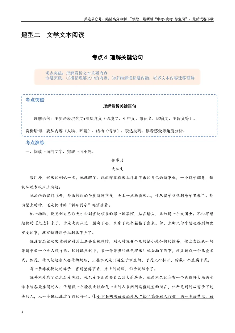 《11（文学文本阅读）理解关键语句（学生版）_专项复习_2025年_2025年高考语文题型全练点对点（新高考地区通用）_资料》第1页预览