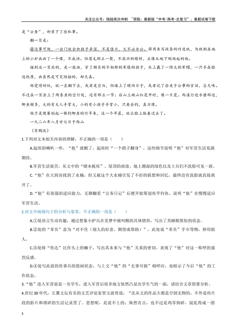 《11（文学文本阅读）理解关键语句（学生版）_专项复习_2025年_2025年高考语文题型全练点对点（新高考地区通用）_资料》第3页预览