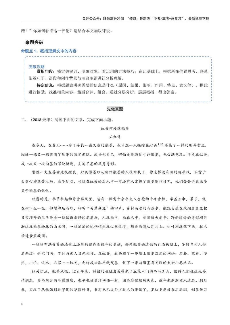 《11（文学文本阅读）理解关键语句（学生版）_专项复习_2025年_2025年高考语文题型全练点对点（新高考地区通用）_资料》第4页预览