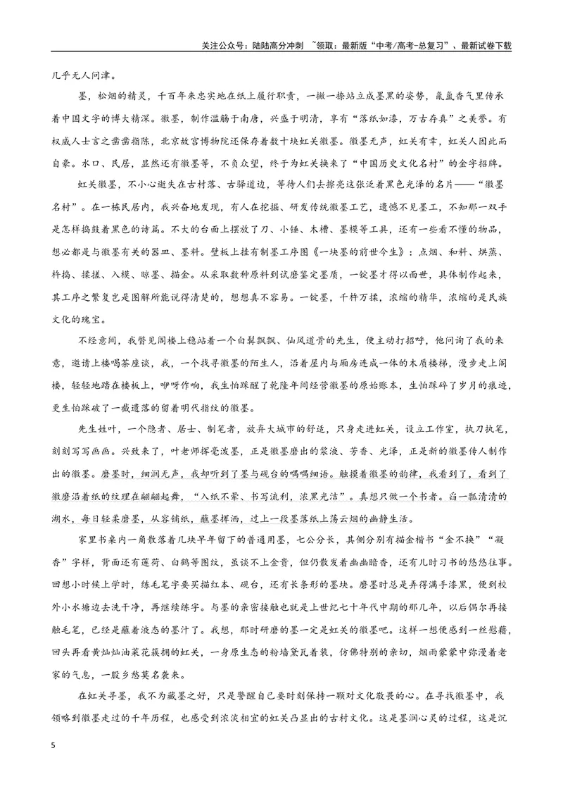 《11（文学文本阅读）理解关键语句（学生版）_专项复习_2025年_2025年高考语文题型全练点对点（新高考地区通用）_资料》第5页预览