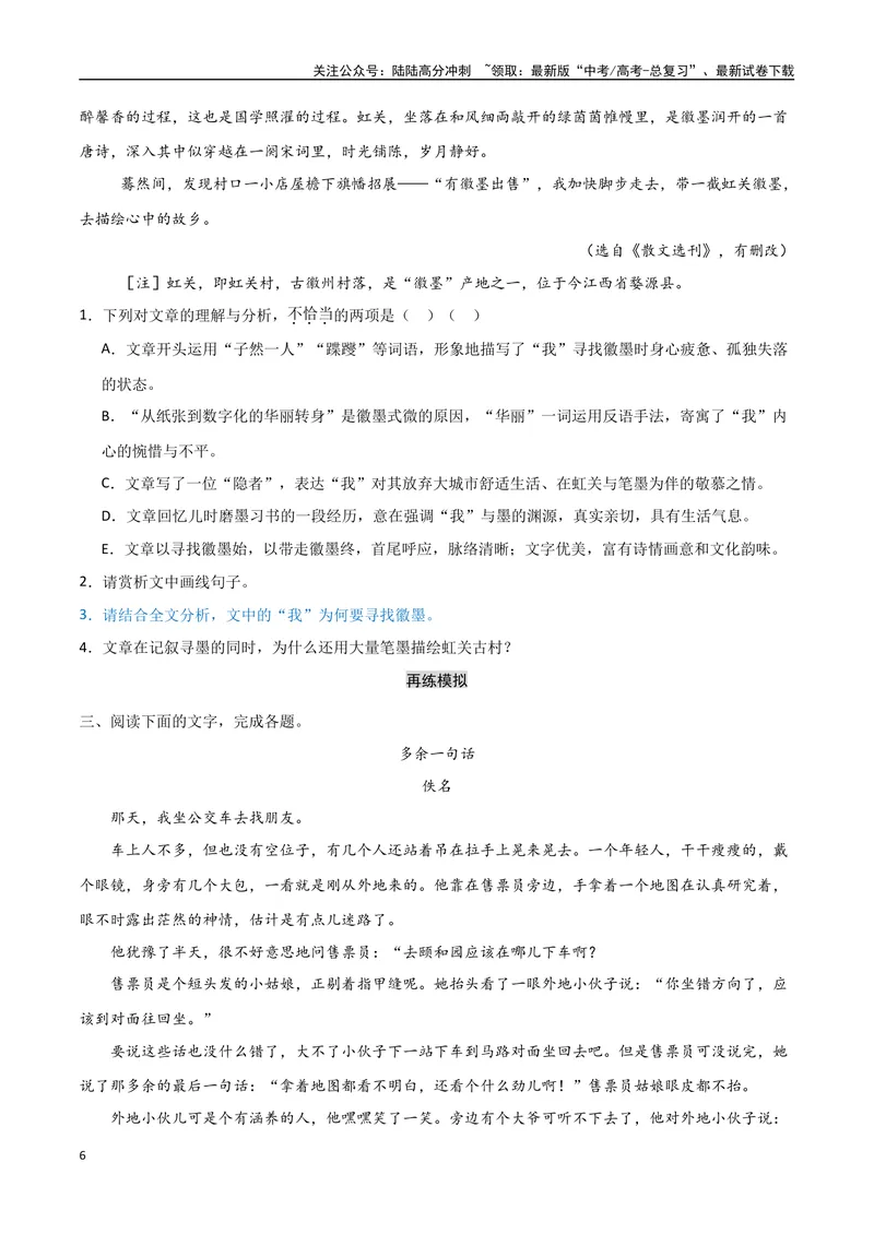 《11（文学文本阅读）理解关键语句（学生版）_专项复习_2025年_2025年高考语文题型全练点对点（新高考地区通用）_资料》第6页预览