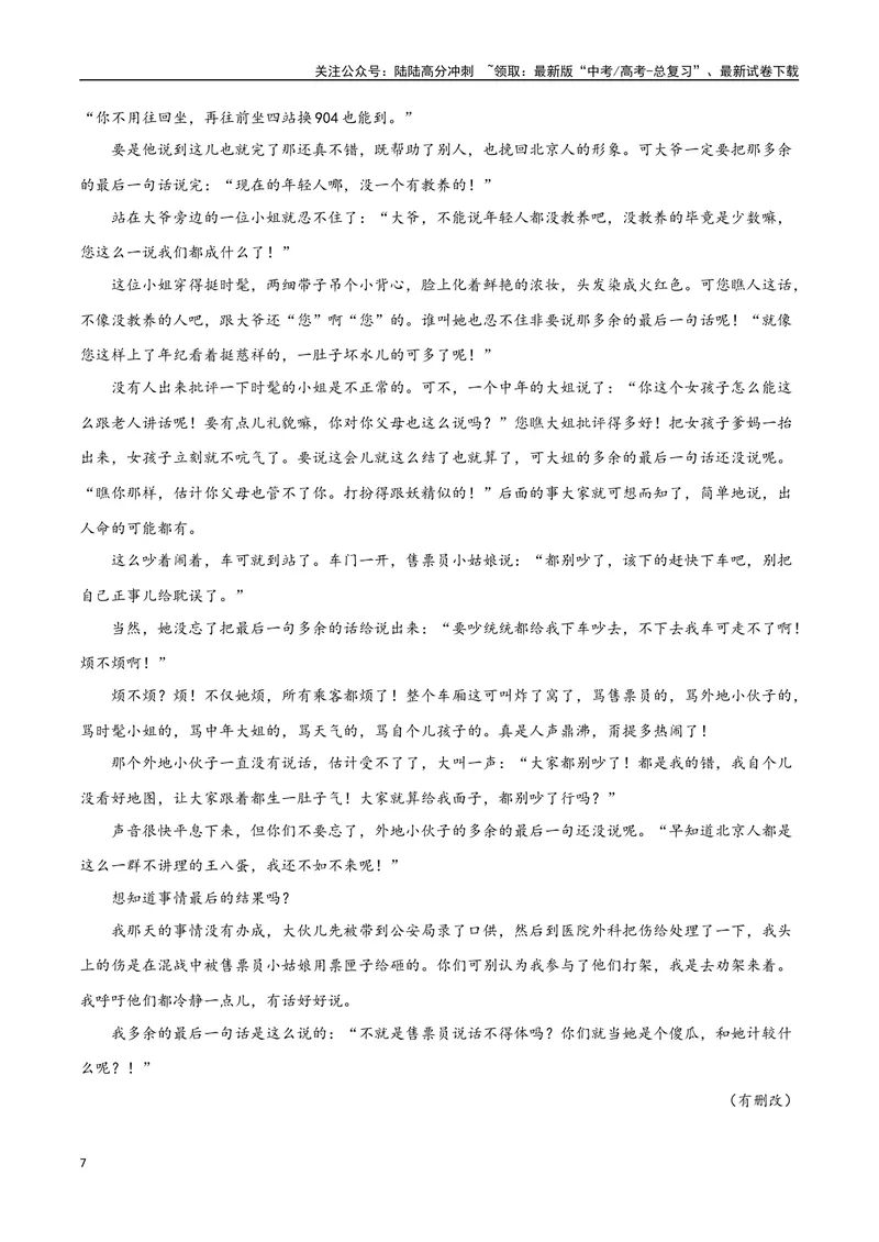 《11（文学文本阅读）理解关键语句（学生版）_专项复习_2025年_2025年高考语文题型全练点对点（新高考地区通用）_资料》第7页预览