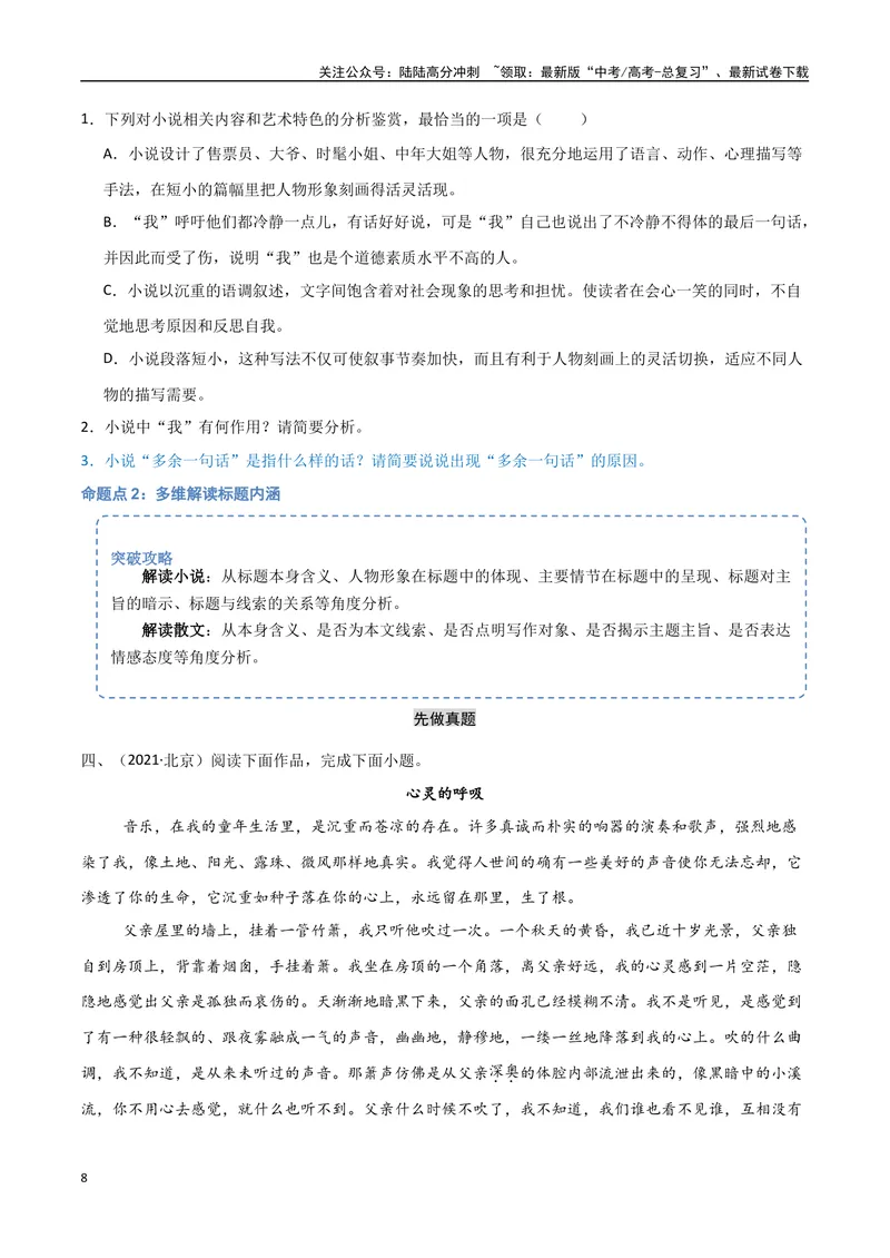 《11（文学文本阅读）理解关键语句（学生版）_专项复习_2025年_2025年高考语文题型全练点对点（新高考地区通用）_资料》第8页预览