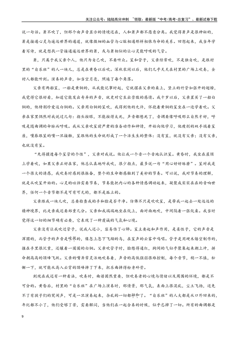 《11（文学文本阅读）理解关键语句（学生版）_专项复习_2025年_2025年高考语文题型全练点对点（新高考地区通用）_资料》第9页预览