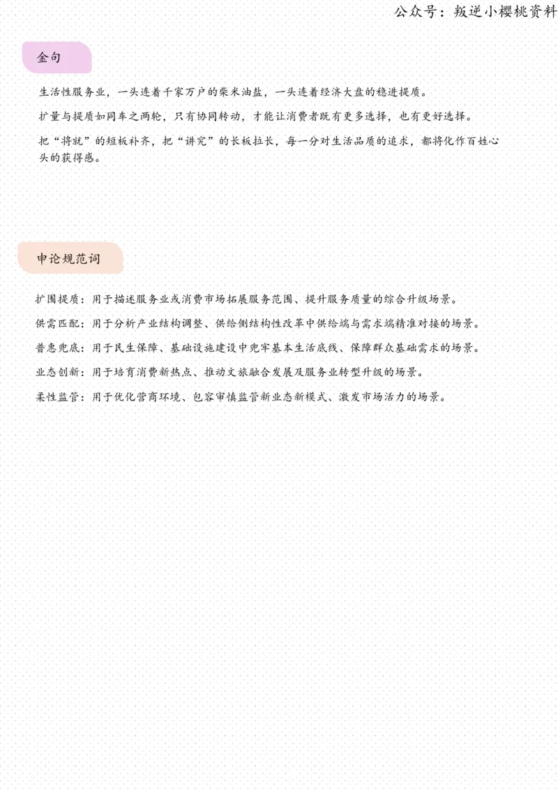 《20日-生活服务要“讲究”不要“将就”（人民时评）_3539.2027北京定向选调_08选调高分范文+写作素材+申论刷题集_20、人民日报范文每日精讲（按月更新）_8月人民日报精读》第3页预览