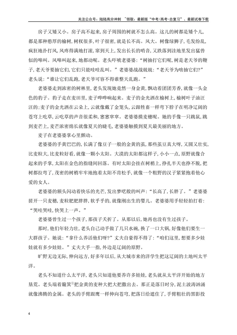 《11分析小说环境描写的特点（从教材中来，到高考中去）_一轮复习_2025年_2025年高考语文一轮复习之文学类阅读（全国通用）_资料_1-资料》第4页预览