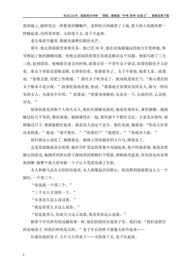 《11分析小说环境描写的特点（从教材中来，到高考中去）_一轮复习_2025年_2025年高考语文一轮复习之文学类阅读（全国通用）_资料_1-资料》第5页预览