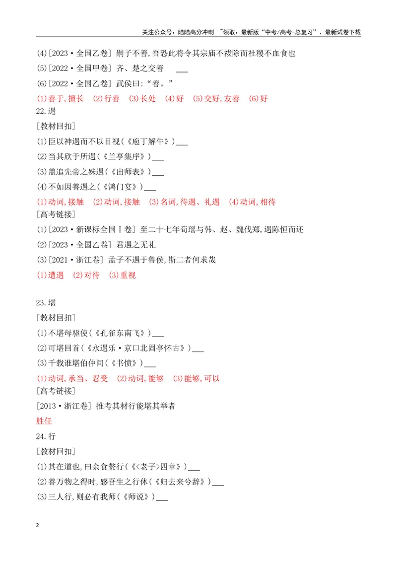 《07-2025高考文言文60个高频实词回扣教材强化训练二（教师版）（21-40）-11页_二轮复习_2025年_2025年高考语文二轮复习之文言文阅读（全国通用）_资料》第2页预览