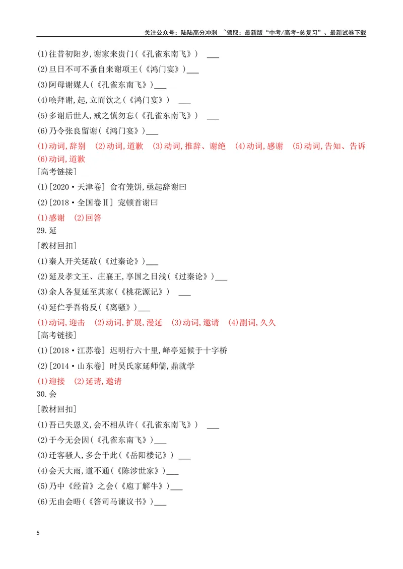 《07-2025高考文言文60个高频实词回扣教材强化训练二（教师版）（21-40）-11页_二轮复习_2025年_2025年高考语文二轮复习之文言文阅读（全国通用）_资料》第5页预览