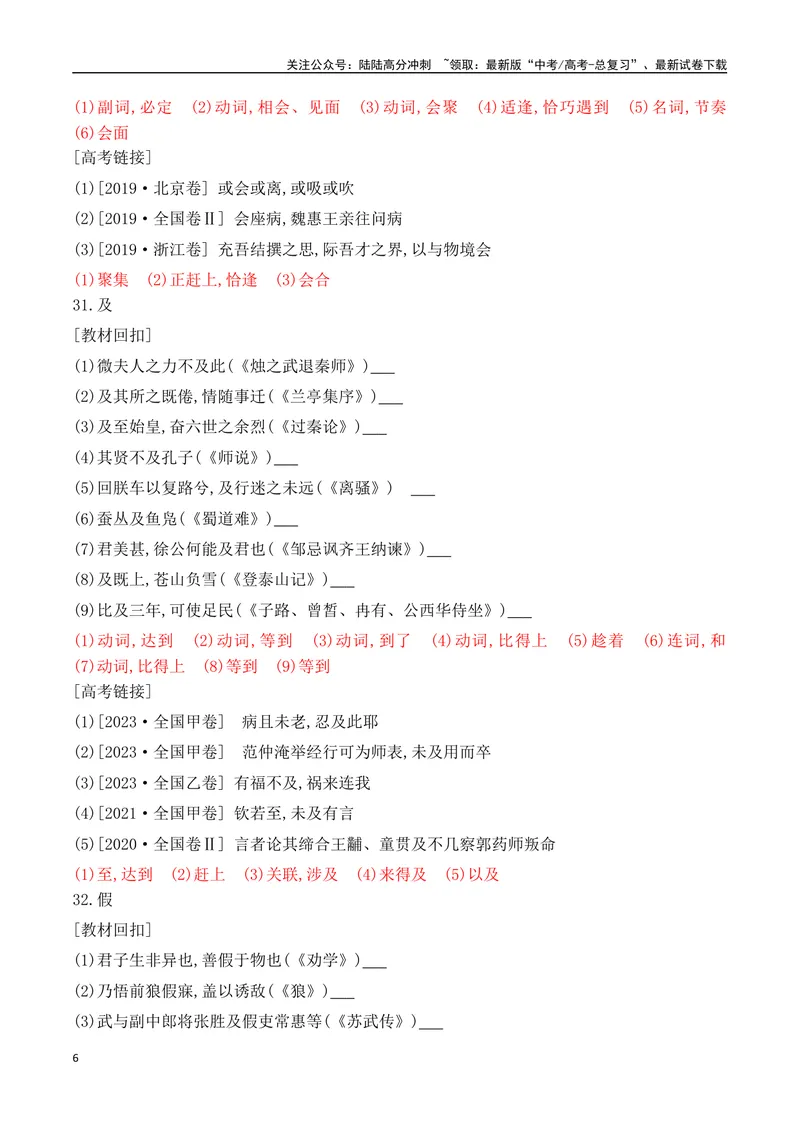 《07-2025高考文言文60个高频实词回扣教材强化训练二（教师版）（21-40）-11页_二轮复习_2025年_2025年高考语文二轮复习之文言文阅读（全国通用）_资料》第6页预览