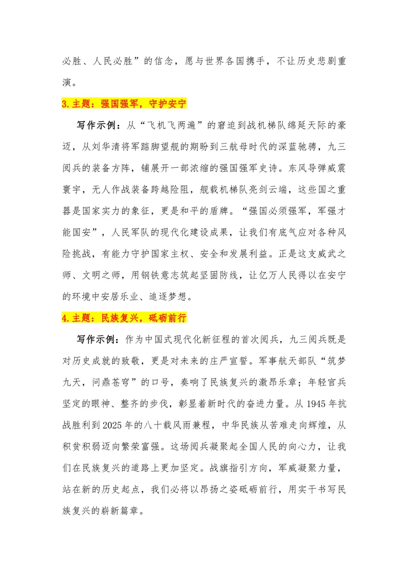 《01（九三阅兵）_专项复习_2026年-语文专项复习_442026年高考热点作文素材积累与运用（全国通用）》第10页预览