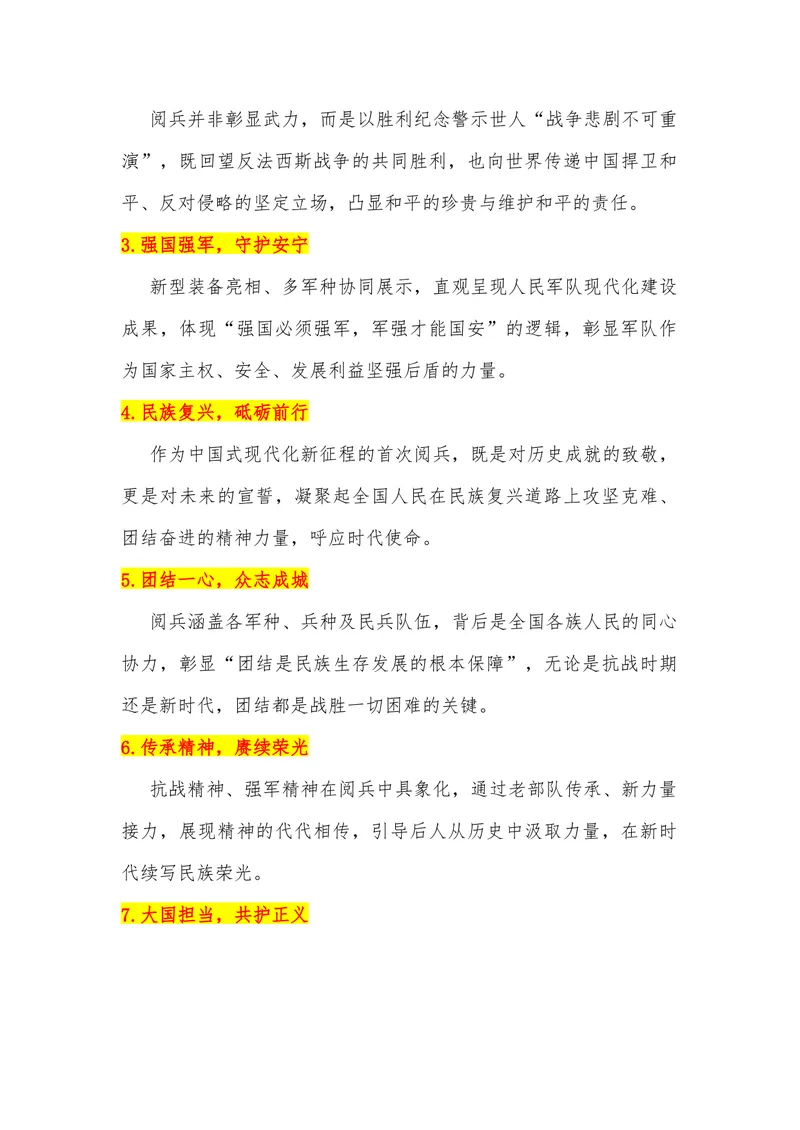 《01（九三阅兵）_专项复习_2026年-语文专项复习_442026年高考热点作文素材积累与运用（全国通用）》第3页预览