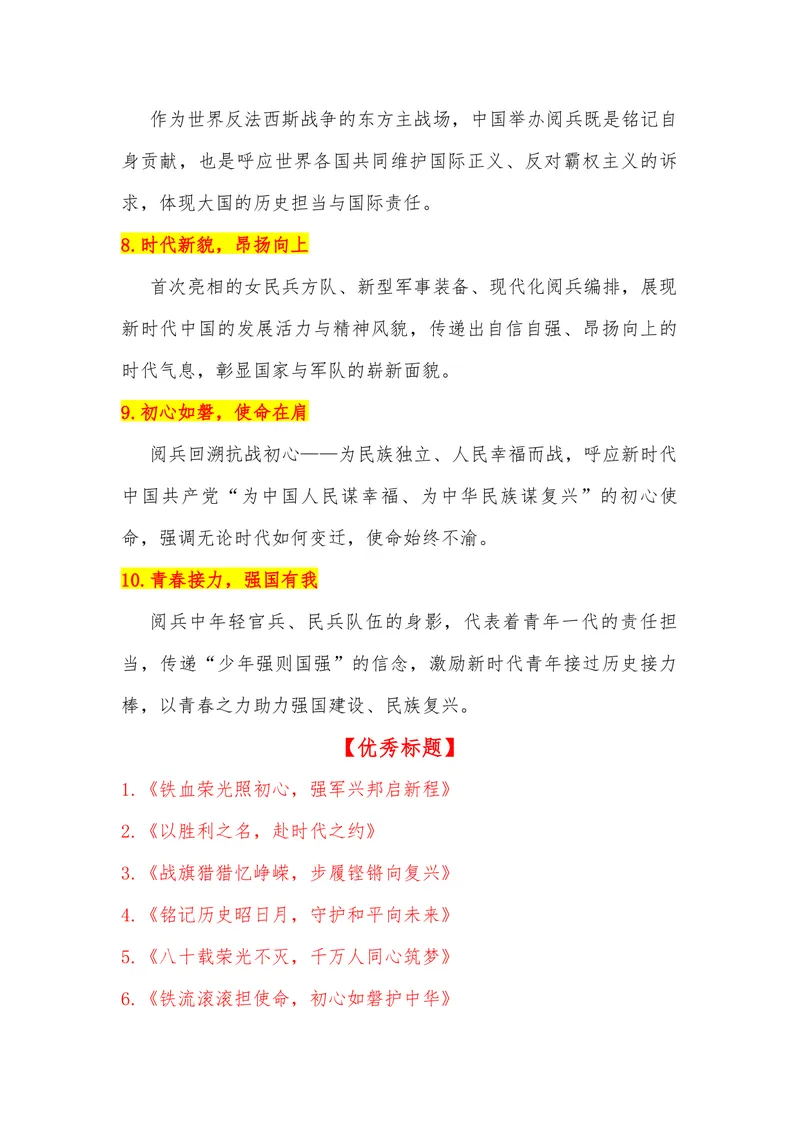 《01（九三阅兵）_专项复习_2026年-语文专项复习_442026年高考热点作文素材积累与运用（全国通用）》第4页预览