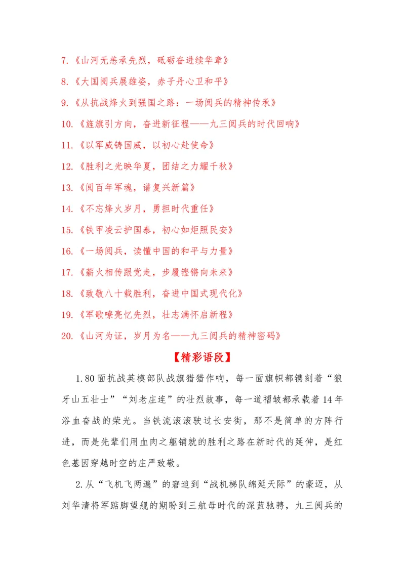 《01（九三阅兵）_专项复习_2026年-语文专项复习_442026年高考热点作文素材积累与运用（全国通用）》第5页预览