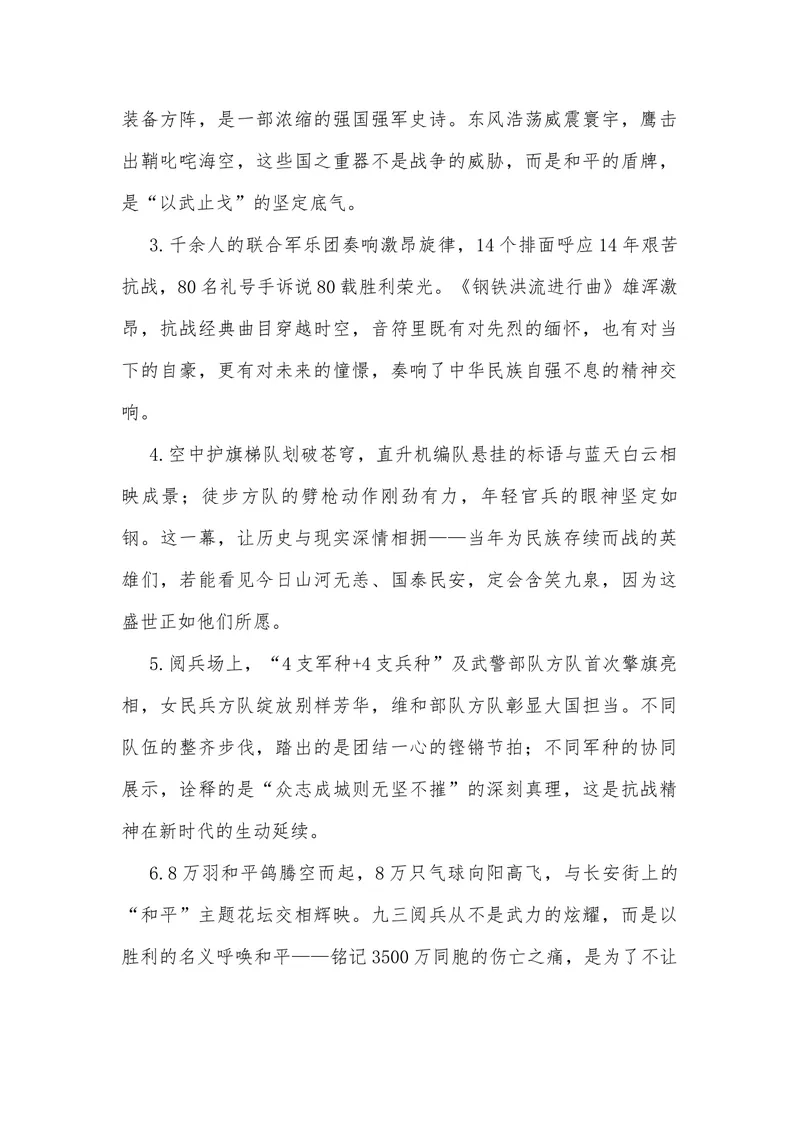 《01（九三阅兵）_专项复习_2026年-语文专项复习_442026年高考热点作文素材积累与运用（全国通用）》第6页预览
