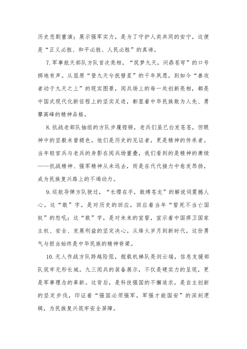 《01（九三阅兵）_专项复习_2026年-语文专项复习_442026年高考热点作文素材积累与运用（全国通用）》第7页预览