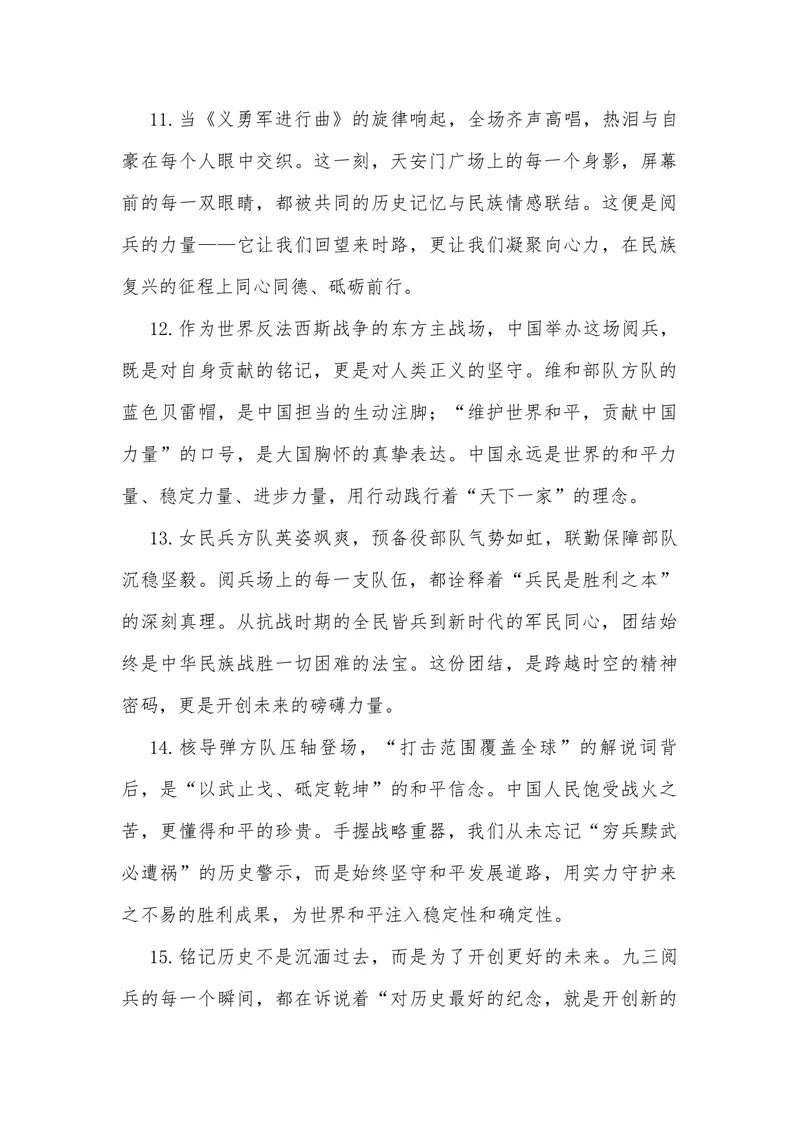 《01（九三阅兵）_专项复习_2026年-语文专项复习_442026年高考热点作文素材积累与运用（全国通用）》第8页预览