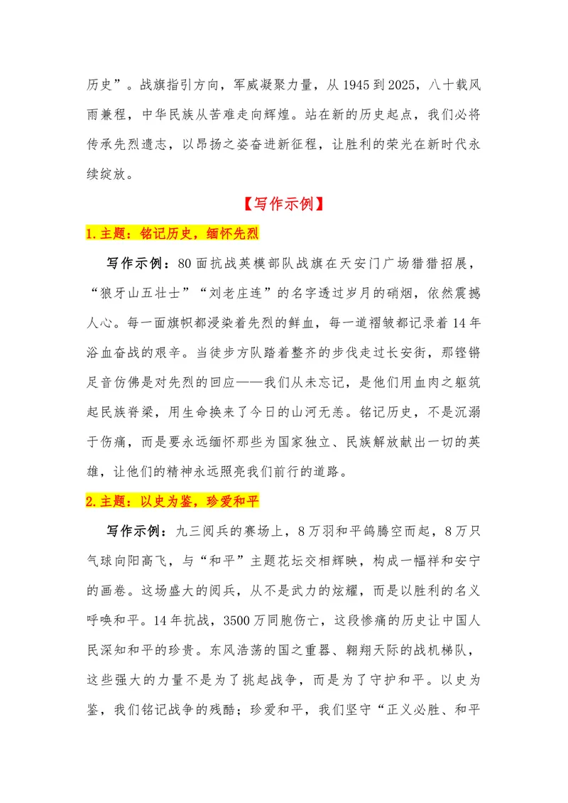 《01（九三阅兵）_专项复习_2026年-语文专项复习_442026年高考热点作文素材积累与运用（全国通用）》第9页预览