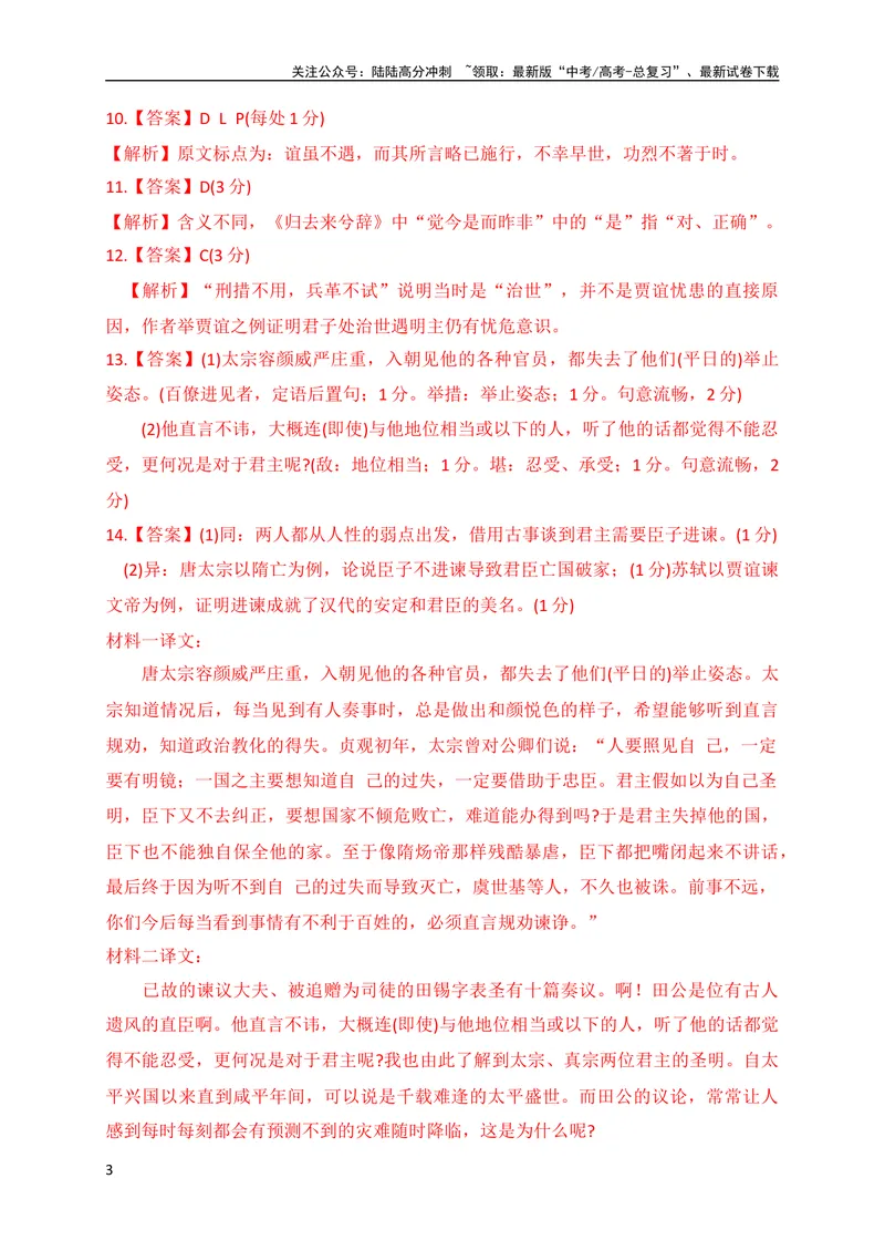 《14仿2023新高考卷文言文复合文本参照阅读暨断句主观填涂新题型训练（解析版）（全国通用）_专项复习_2024年_2024年高考高中文言文阅读技巧实词虚词文化常识背诵挖空练习_资料_专项练》第3页预览