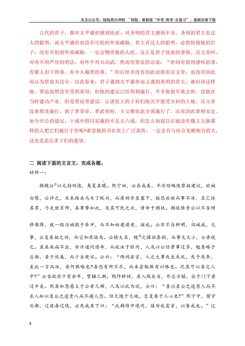 《14仿2023新高考卷文言文复合文本参照阅读暨断句主观填涂新题型训练（解析版）（全国通用）_专项复习_2024年_2024年高考高中文言文阅读技巧实词虚词文化常识背诵挖空练习_资料_专项练》第4页预览