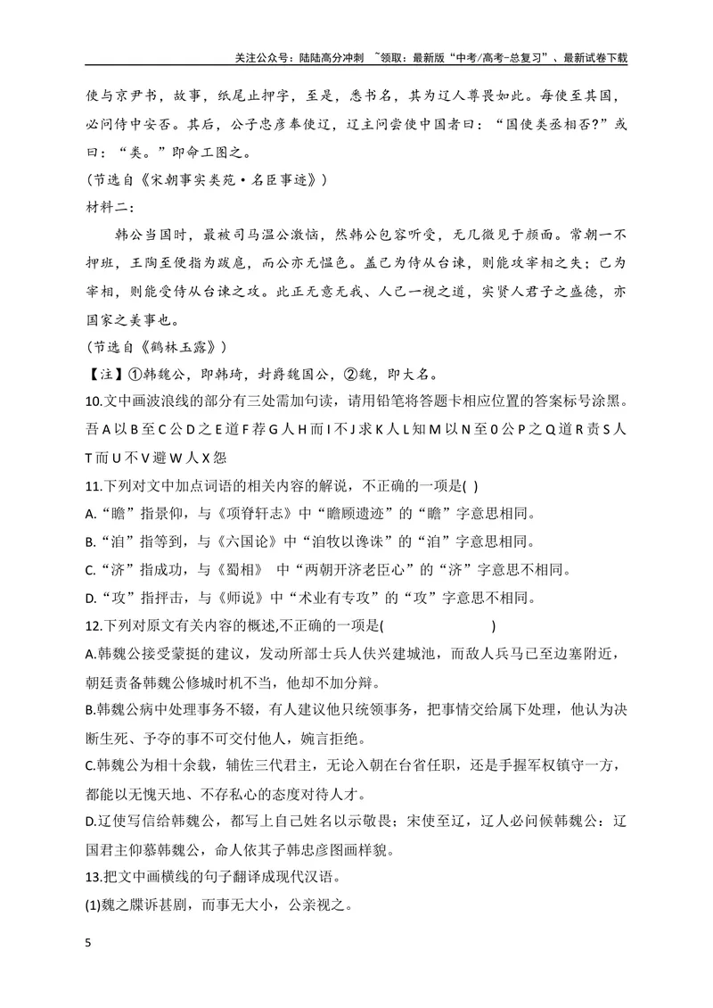 《14仿2023新高考卷文言文复合文本参照阅读暨断句主观填涂新题型训练（解析版）（全国通用）_专项复习_2024年_2024年高考高中文言文阅读技巧实词虚词文化常识背诵挖空练习_资料_专项练》第5页预览