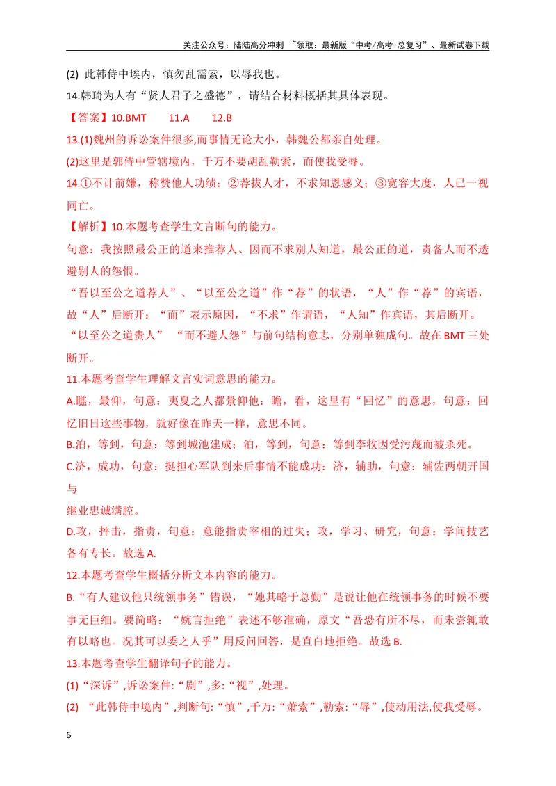 《14仿2023新高考卷文言文复合文本参照阅读暨断句主观填涂新题型训练（解析版）（全国通用）_专项复习_2024年_2024年高考高中文言文阅读技巧实词虚词文化常识背诵挖空练习_资料_专项练》第6页预览
