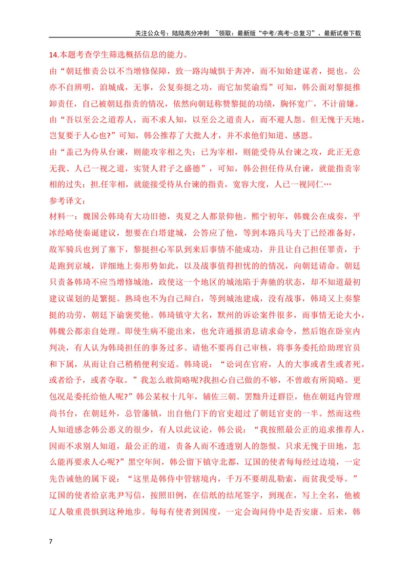 《14仿2023新高考卷文言文复合文本参照阅读暨断句主观填涂新题型训练（解析版）（全国通用）_专项复习_2024年_2024年高考高中文言文阅读技巧实词虚词文化常识背诵挖空练习_资料_专项练》第7页预览